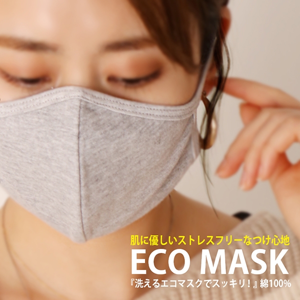 【2020春夏新作】抗菌仕様・洗って使える立体ECOマスク
